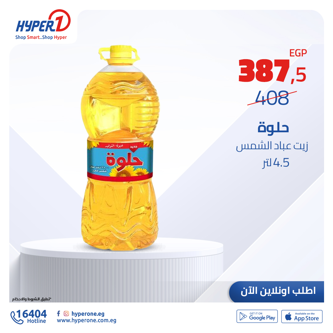 hyper-one offers from 3dec to 3dec 2024 عروض هايبر وان من 3 ديسمبر حتى 3 ديسمبر 2024 صفحة رقم 9
